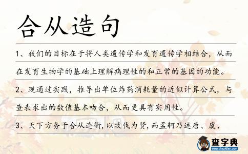 合從造句