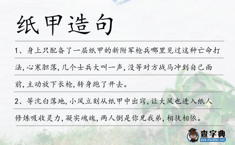 紙甲造句