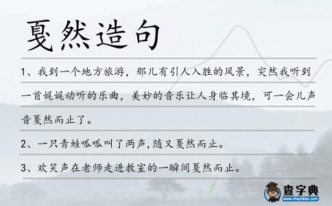 戛然造句