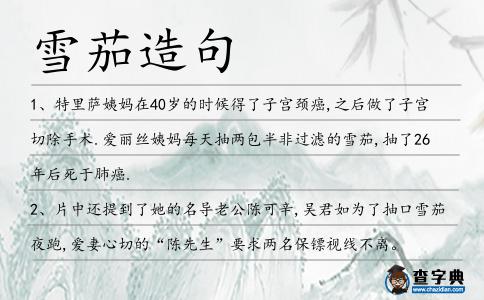 雪茄造句