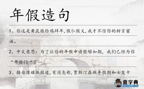 年假造句