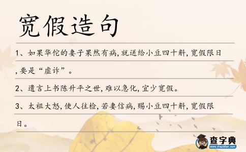 寬假造句