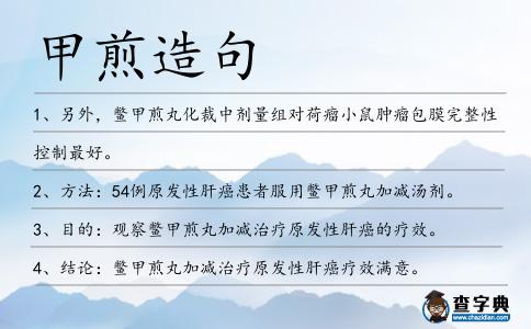 甲煎造句