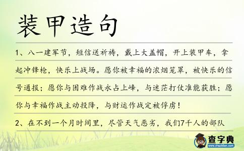 裝甲造句