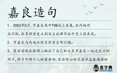 嘉良造句