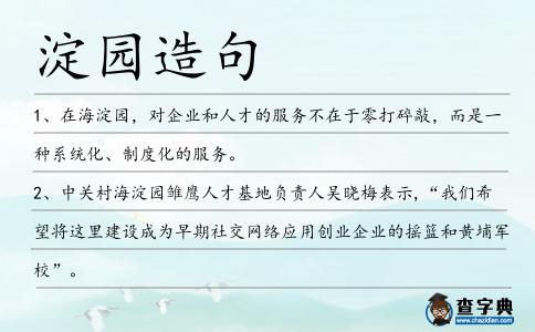 淀園造句