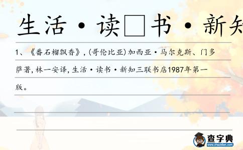 生活·讀書·新知三聯書店造句
