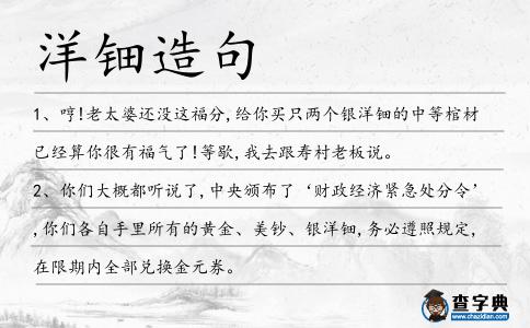 洋鈿造句
