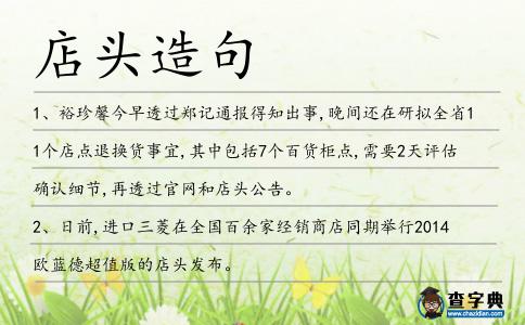 店頭造句