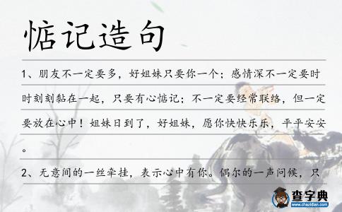 惦記造句