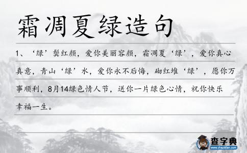 霜凋夏綠造句