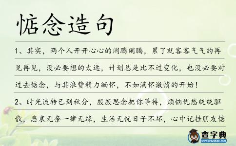 惦念造句