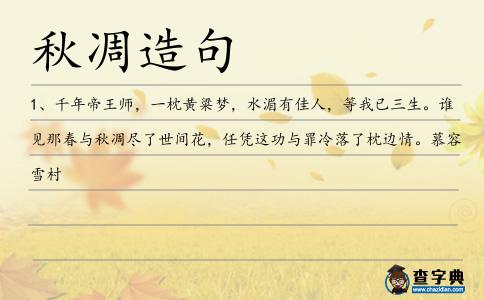 秋凋造句