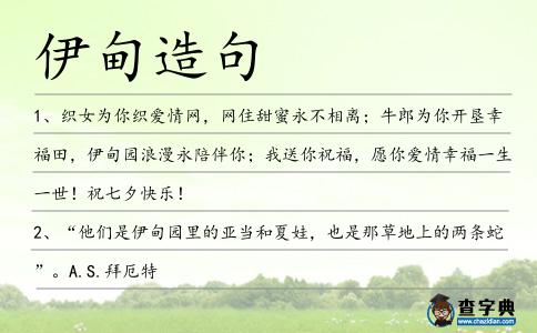 伊甸造句