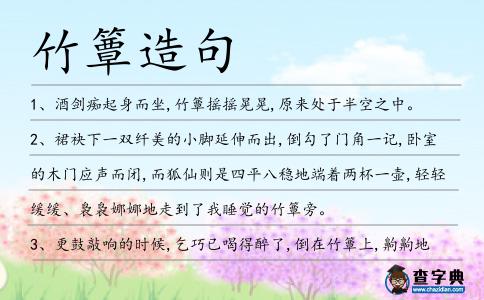 竹簟造句
