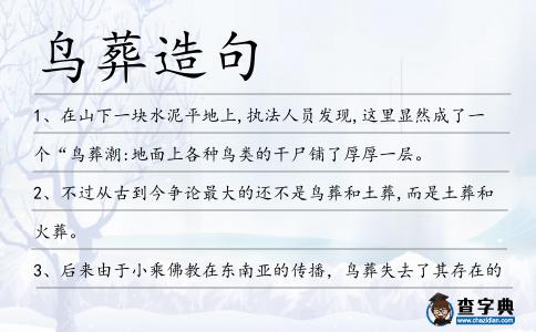 鳥葬造句