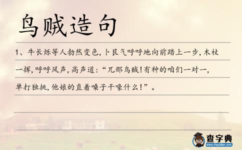 鳥賊造句