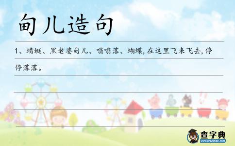 甸兒造句