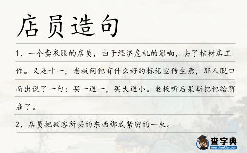 店員造句