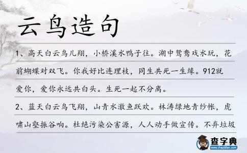 云鳥造句