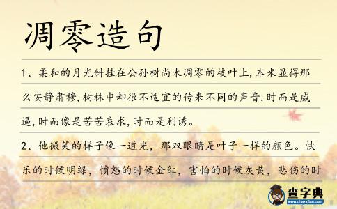 凋零造句