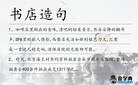 書店造句