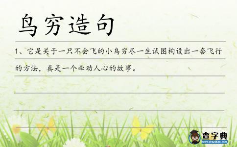 鳥窮造句