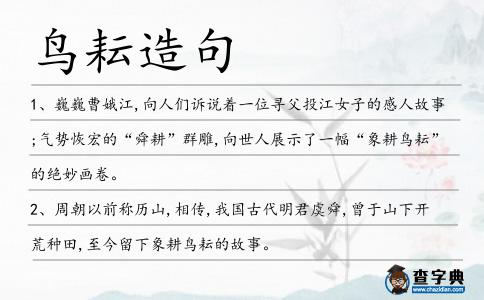 鳥耘造句