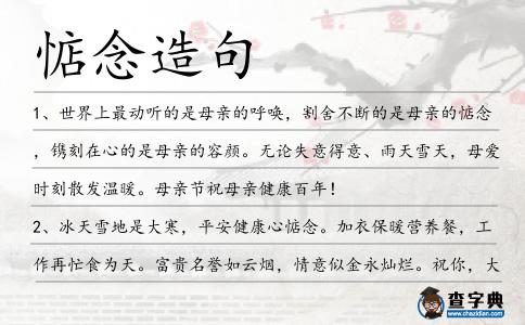 惦念造句