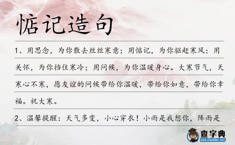惦記造句