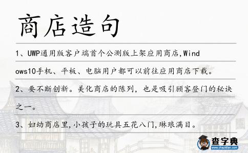 商店造句