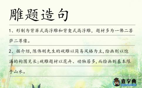 雕題造句