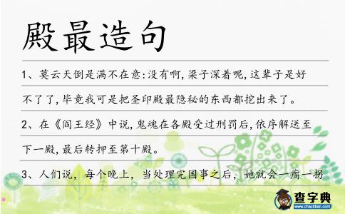 殿最造句