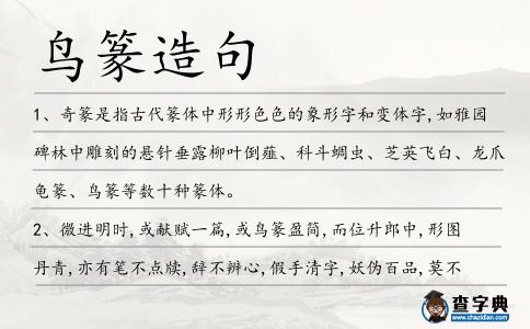 鳥篆造句