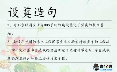 設奠造句
