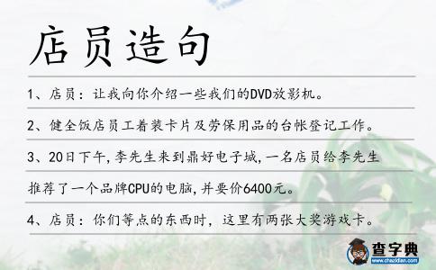 店員造句