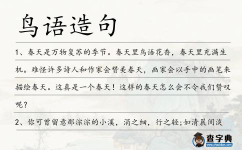 鳥語造句