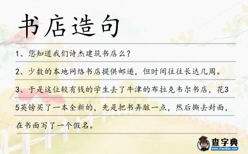 書店造句