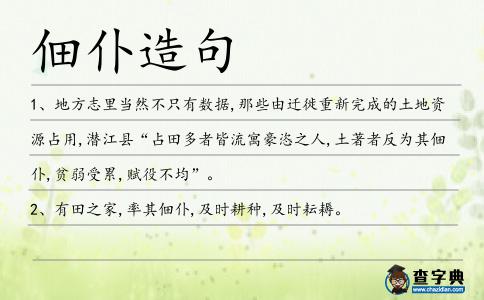 佃仆造句