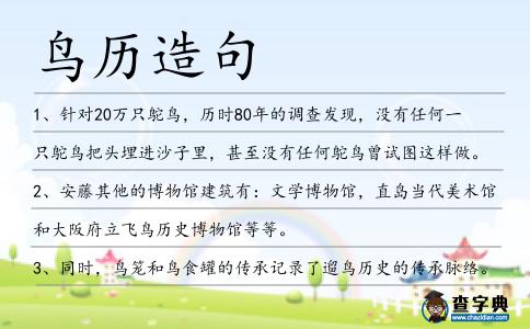 鳥歷造句