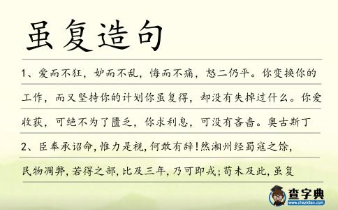 雖復造句