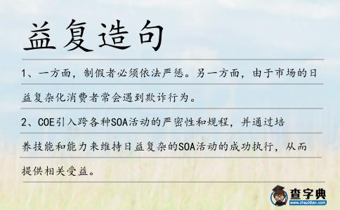 益復造句