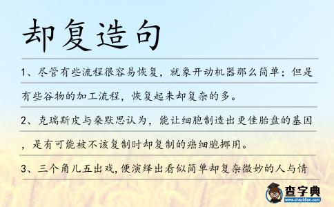 卻復(fù)造句