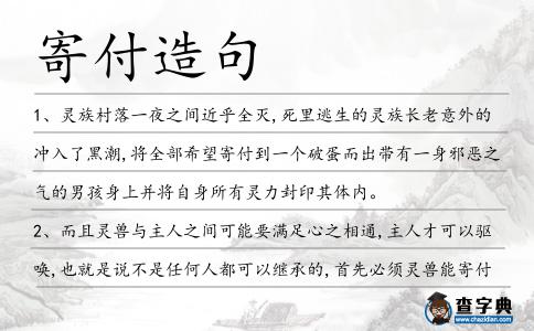 寄付造句