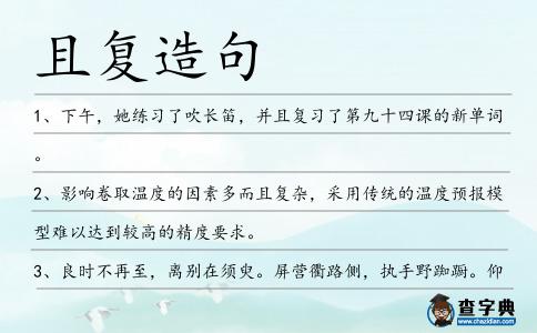 且復造句