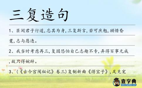三復造句