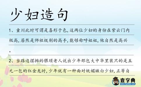 少婦造句