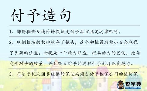 付予造句