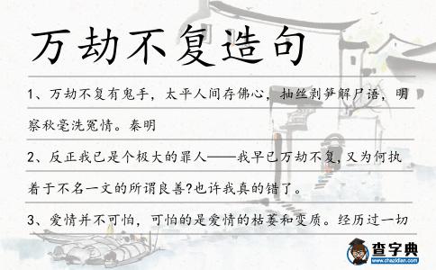 萬劫不復造句