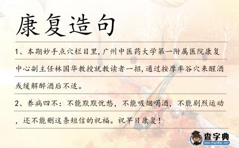 康復(fù)造句